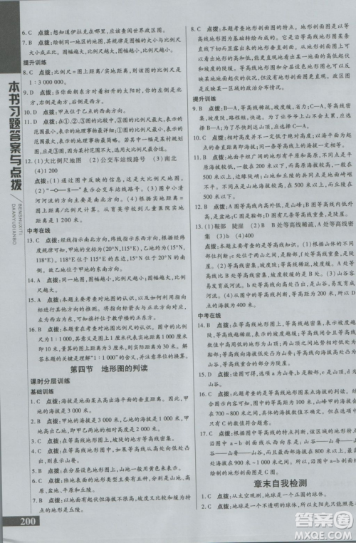 2018年倍速学习法七年级上地理人教版参考答案 2018年倍速学习法七年级上地理人教版参考答案