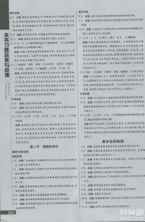 2018年倍速学习法七年级上地理人教版参考答案 2018年倍速学习法七年级上地理人教版参考答案