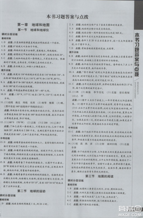 2018年倍速学习法七年级上地理人教版参考答案 2018年倍速学习法七年级上地理人教版参考答案