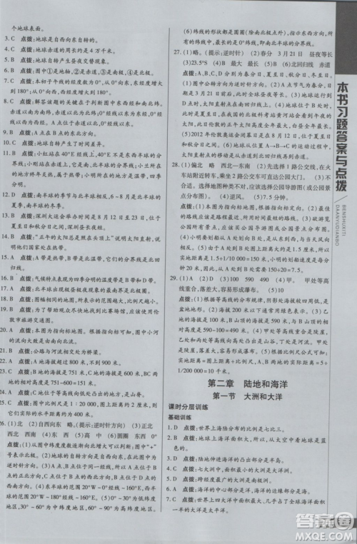2018年倍速学习法七年级上地理人教版参考答案 2018年倍速学习法七年级上地理人教版参考答案
