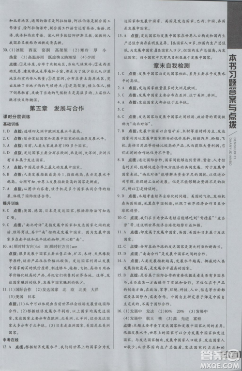 2018年倍速学习法七年级上地理人教版参考答案 2018年倍速学习法七年级上地理人教版参考答案