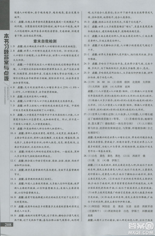 2018年倍速学习法七年级上地理人教版参考答案 2018年倍速学习法七年级上地理人教版参考答案