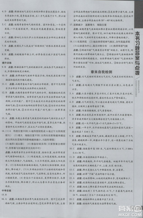 2018年倍速学习法七年级上地理人教版参考答案 2018年倍速学习法七年级上地理人教版参考答案
