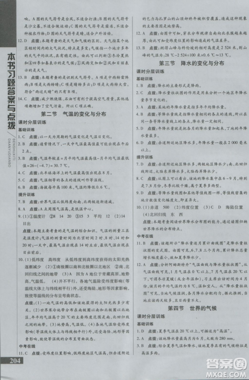 2018年倍速学习法七年级上地理人教版参考答案 2018年倍速学习法七年级上地理人教版参考答案