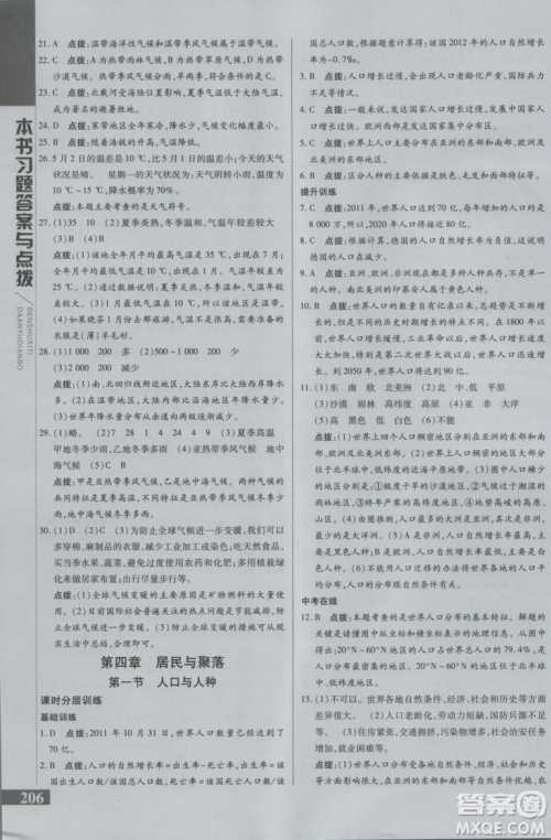 2018年倍速学习法七年级上地理人教版参考答案 2018年倍速学习法七年级上地理人教版参考答案