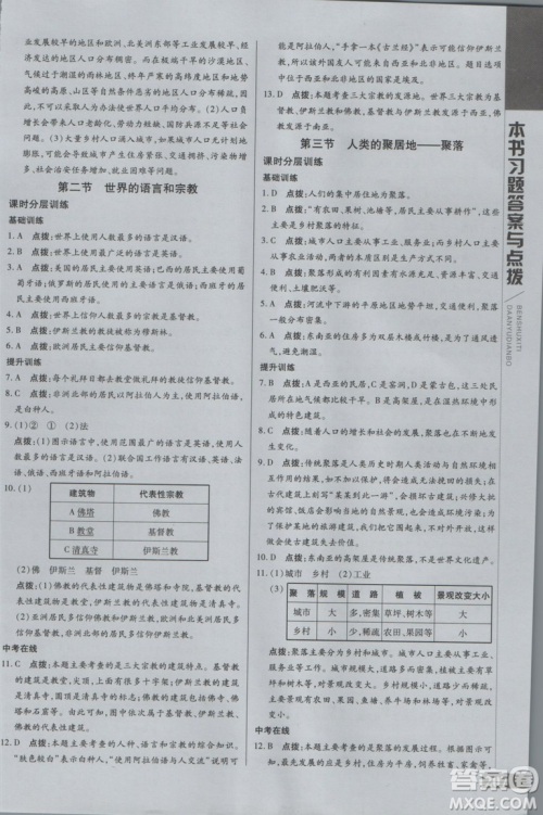 2018年倍速学习法七年级上地理人教版参考答案