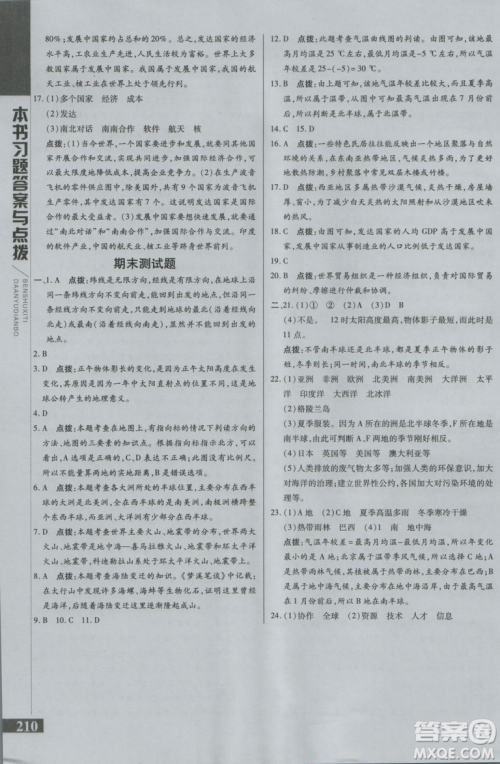 2018年倍速学习法七年级上地理人教版参考答案 2018年倍速学习法七年级上地理人教版参考答案