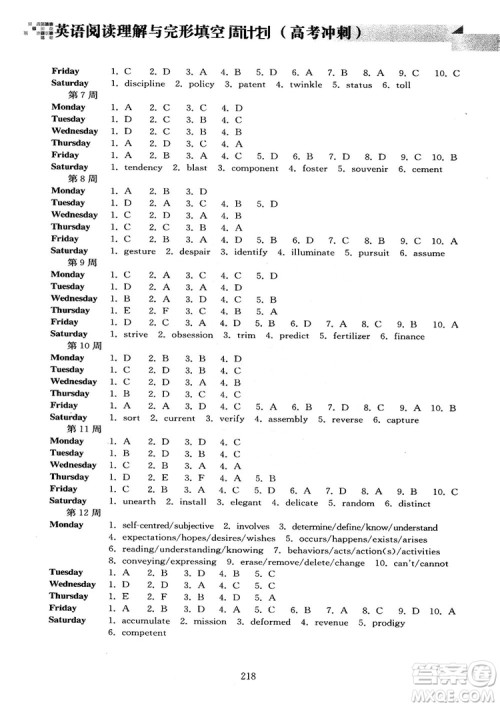 龙腾英语2019第2版英语阅读理解与完形填空周计划高考冲刺答案