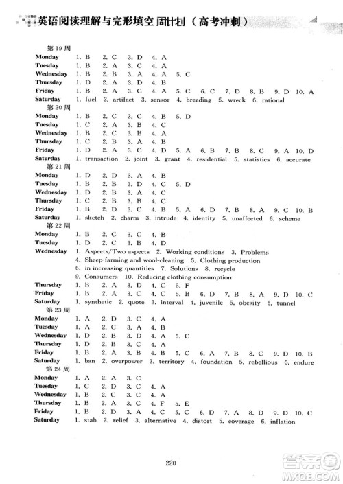 龙腾英语2019第2版英语阅读理解与完形填空周计划高考冲刺答案