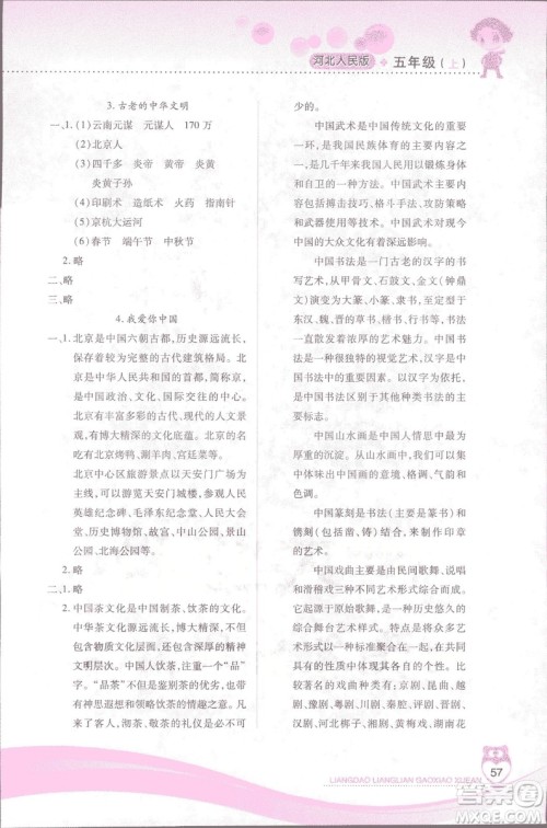 2018版河北人民版新课标两导两练高效学案品德与社会五年级上答案 2018版河北人民版新课标两导两练高效学案品德与社会五年级上答案