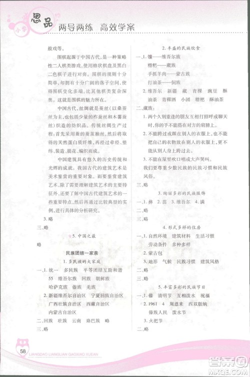 2018版河北人民版新课标两导两练高效学案品德与社会五年级上答案 2018版河北人民版新课标两导两练高效学案品德与社会五年级上答案