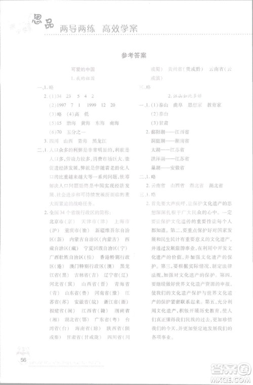 2018版河北人民版新课标两导两练高效学案品德与社会五年级上答案 2018版河北人民版新课标两导两练高效学案品德与社会五年级上答案