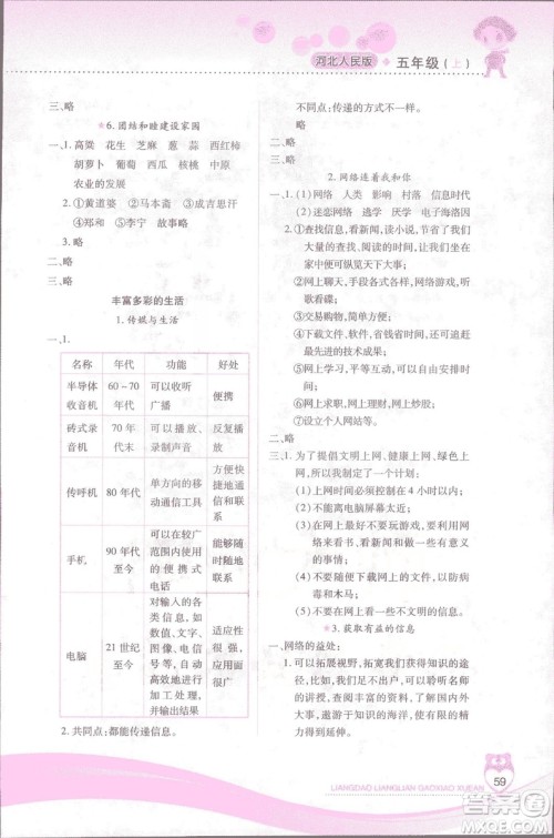 2018版河北人民版新课标两导两练高效学案品德与社会五年级上答案 2018版河北人民版新课标两导两练高效学案品德与社会五年级上答案