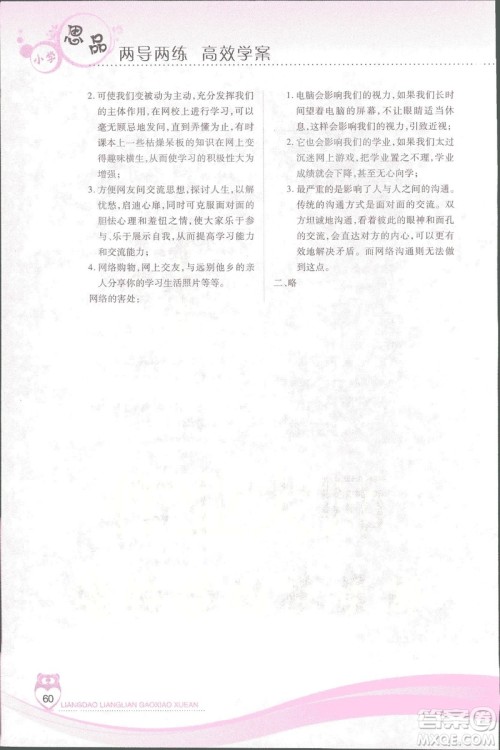 2018版河北人民版新课标两导两练高效学案品德与社会五年级上答案 2018版河北人民版新课标两导两练高效学案品德与社会五年级上答案