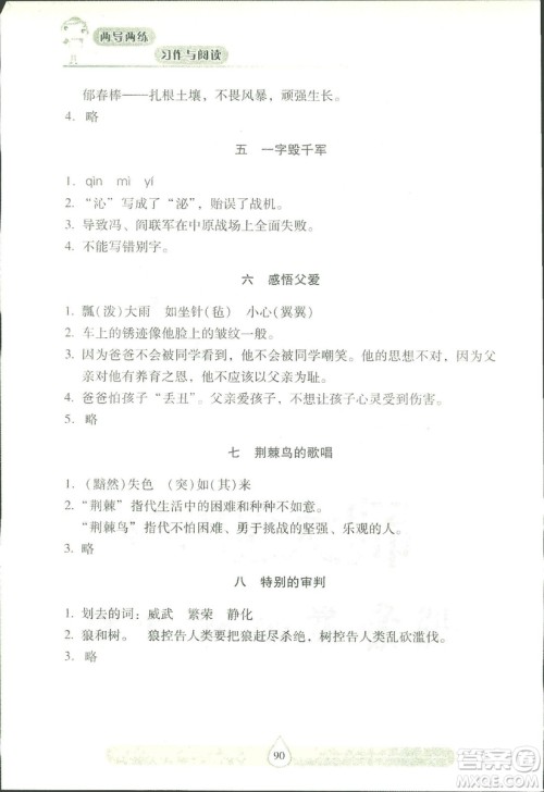 2018版人教版新课标两导两练高效学案习作与阅读五年级上答案 2018版人教版新课标两导两练高效学案习作与阅读五年级上答案
