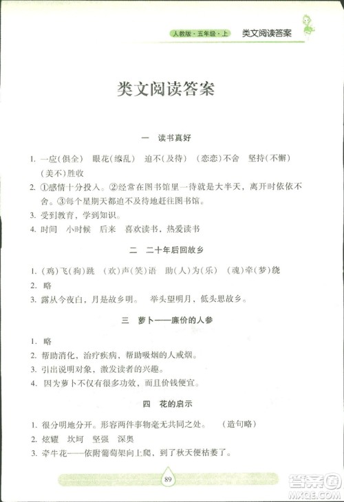2018版人教版新课标两导两练高效学案习作与阅读五年级上答案 2018版人教版新课标两导两练高效学案习作与阅读五年级上答案