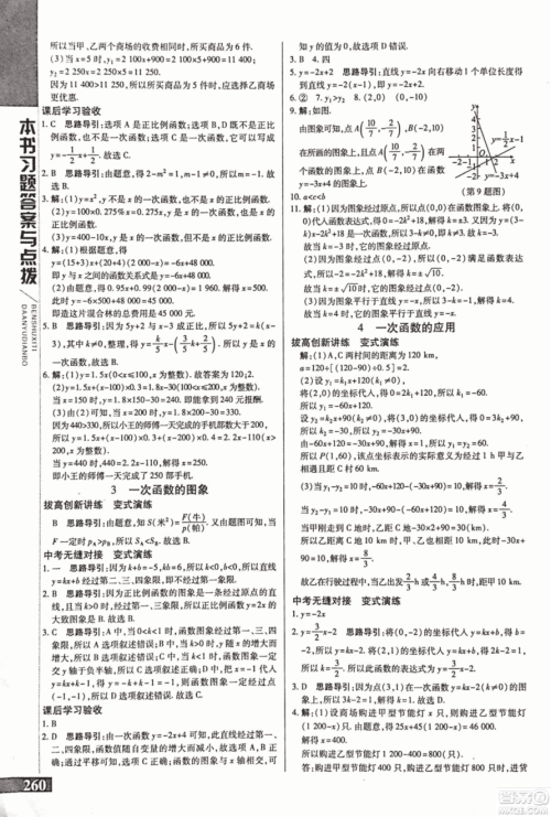 9787552241440初中倍速学习法八年级数学上册北师大版2018参考答案