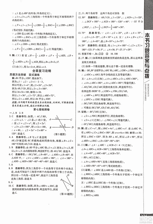9787552241440初中倍速学习法八年级数学上册北师大版2018参考答案