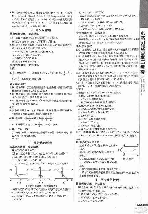 9787552241440初中倍速学习法八年级数学上册北师大版2018参考答案