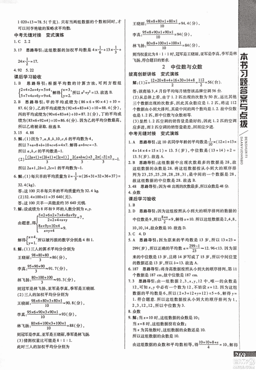 9787552241440初中倍速学习法八年级数学上册北师大版2018参考答案