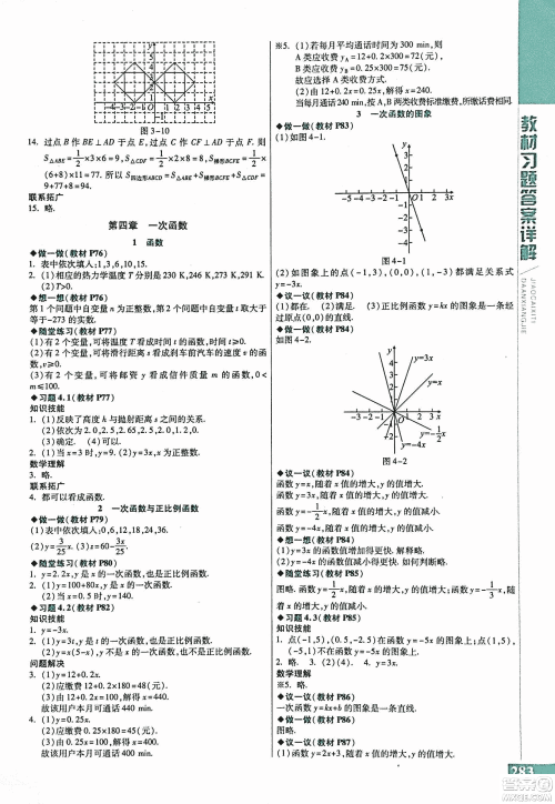 9787552241440初中倍速学习法八年级数学上册北师大版2018参考答案