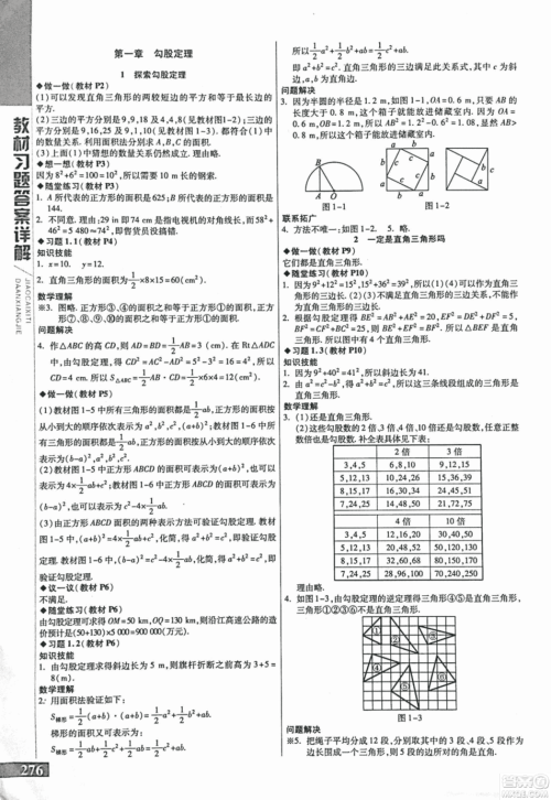 9787552241440初中倍速学习法八年级数学上册北师大版2018参考答案