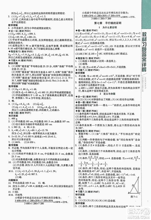 9787552241440初中倍速学习法八年级数学上册北师大版2018参考答案