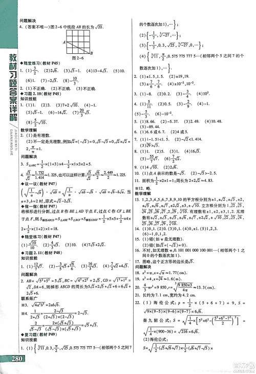 9787552241440初中倍速学习法八年级数学上册北师大版2018参考答案