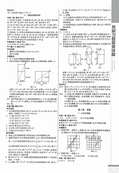 9787552241440初中倍速学习法八年级数学上册北师大版2018参考答案