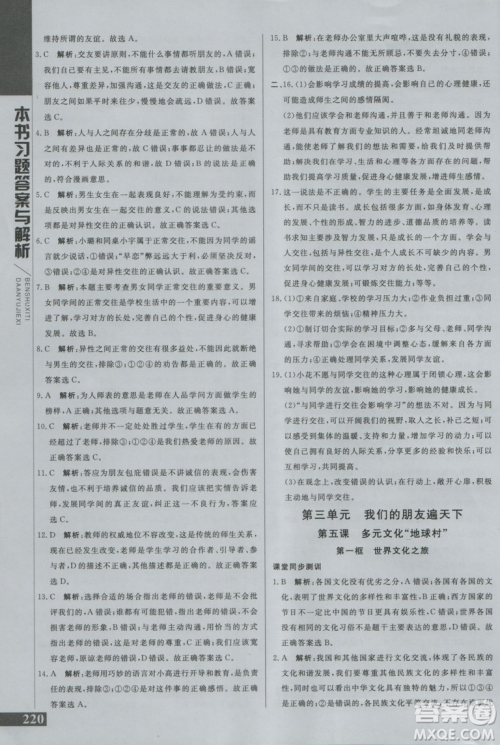 2018年倍速学习法思想品德八年级上RJ人教版版参考答案