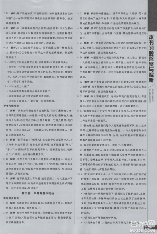 2018年倍速学习法思想品德八年级上RJ人教版版参考答案