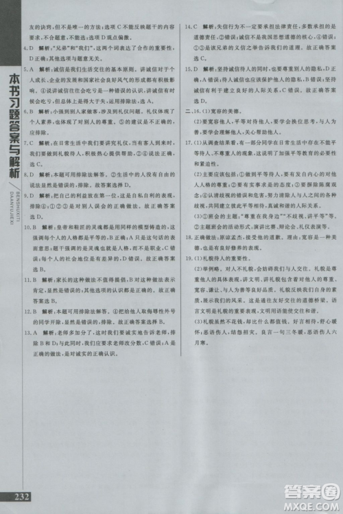 2018年倍速学习法思想品德八年级上RJ人教版版参考答案