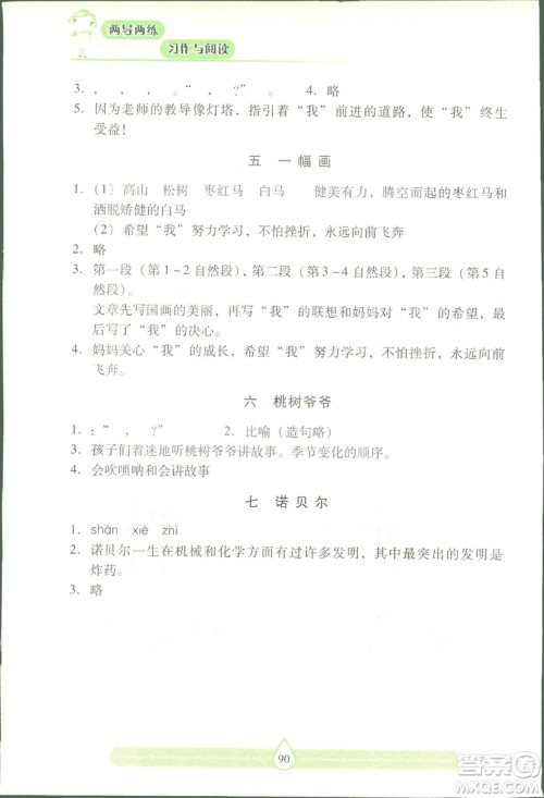 2018版苏教版新课标两导两练高效学案习作与阅读五年级上答案 2018版苏教版新课标两导两练高效学案习作与阅读五年级上答案