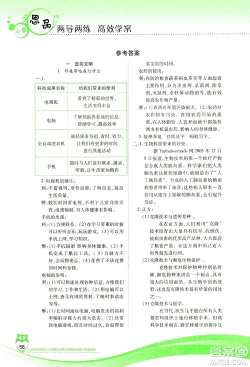2018版人教版新课标两导两练高效学案品德与社会6年级上答案 2018版人教版新课标两导两练高效学案品德与社会6年级上答案