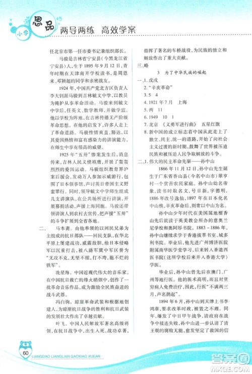 2018版人教版新课标两导两练高效学案品德与社会6年级上答案 2018版人教版新课标两导两练高效学案品德与社会6年级上答案