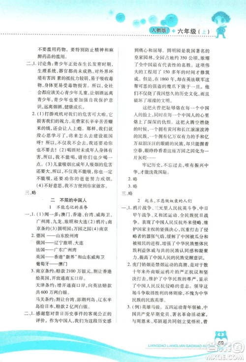 2018版人教版新课标两导两练高效学案品德与社会6年级上答案