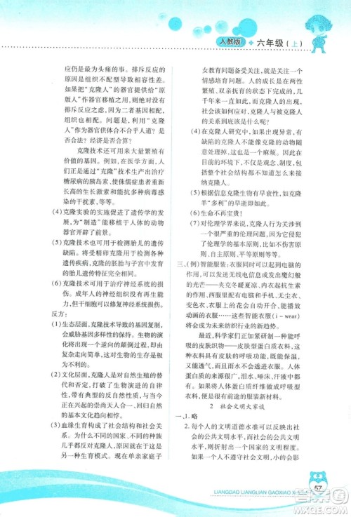 2018版人教版新课标两导两练高效学案品德与社会6年级上答案 2018版人教版新课标两导两练高效学案品德与社会6年级上答案