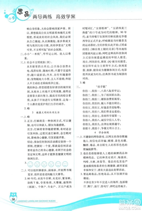 2018版人教版新课标两导两练高效学案品德与社会6年级上答案 2018版人教版新课标两导两练高效学案品德与社会6年级上答案