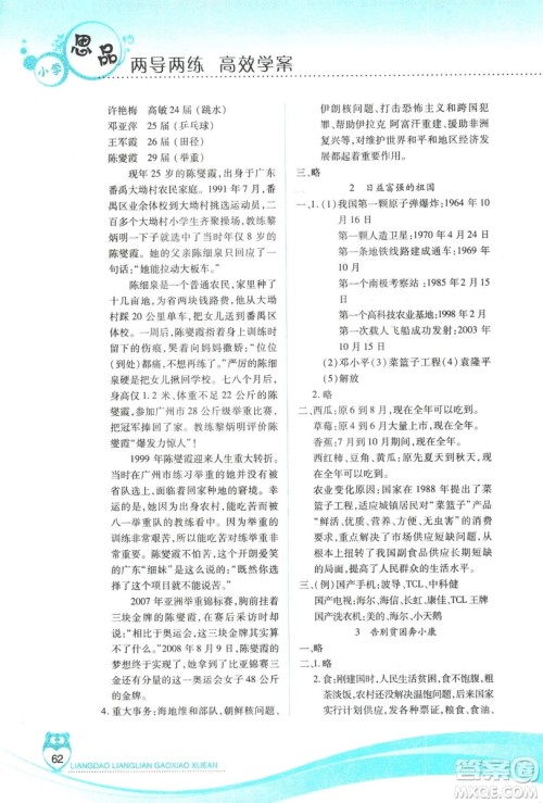 2018版人教版新课标两导两练高效学案品德与社会6年级上答案 2018版人教版新课标两导两练高效学案品德与社会6年级上答案