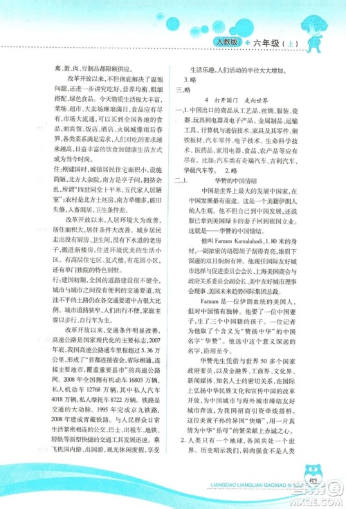 2018版人教版新课标两导两练高效学案品德与社会6年级上答案 2018版人教版新课标两导两练高效学案品德与社会6年级上答案