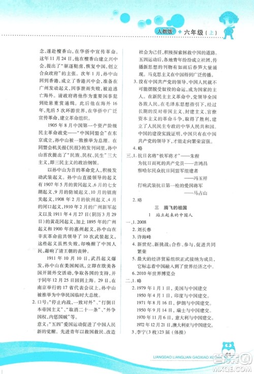 2018版人教版新课标两导两练高效学案品德与社会6年级上答案 2018版人教版新课标两导两练高效学案品德与社会6年级上答案