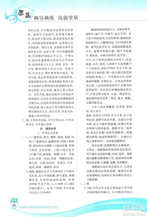 2018版人教版新课标两导两练高效学案品德与社会6年级上答案 2018版人教版新课标两导两练高效学案品德与社会6年级上答案