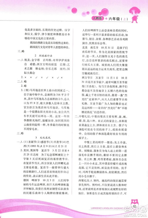 2018版人教版新课标两导两练高效学案品德与社会6年级上答案 2018版人教版新课标两导两练高效学案品德与社会6年级上答案