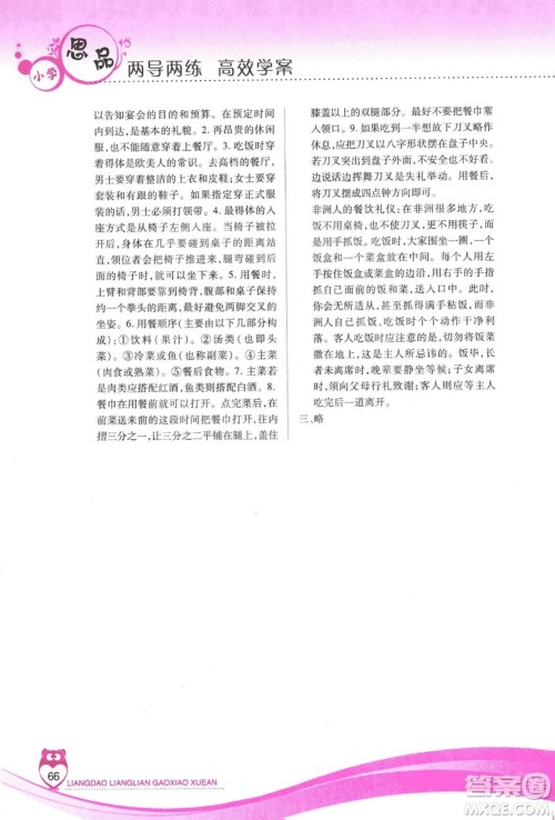 2018版人教版新课标两导两练高效学案品德与社会6年级上答案 2018版人教版新课标两导两练高效学案品德与社会6年级上答案