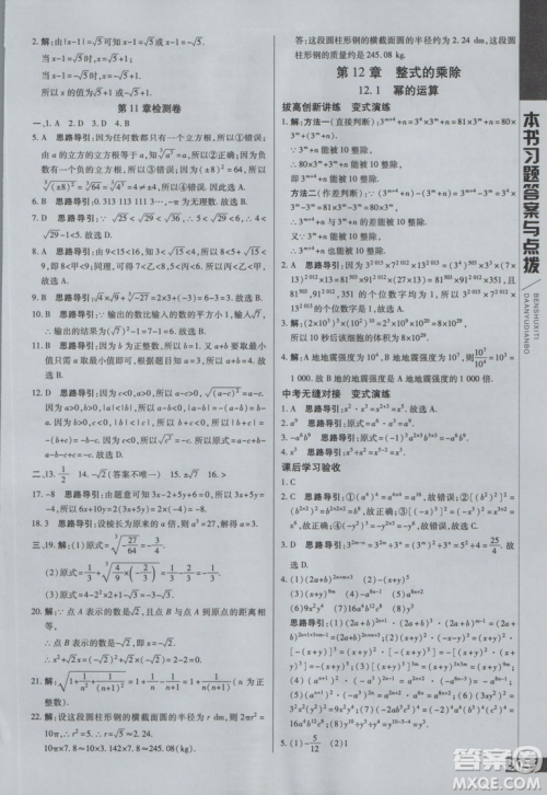 9787552252286初中倍速学习法八年级数学上册华师大版2018参考答案