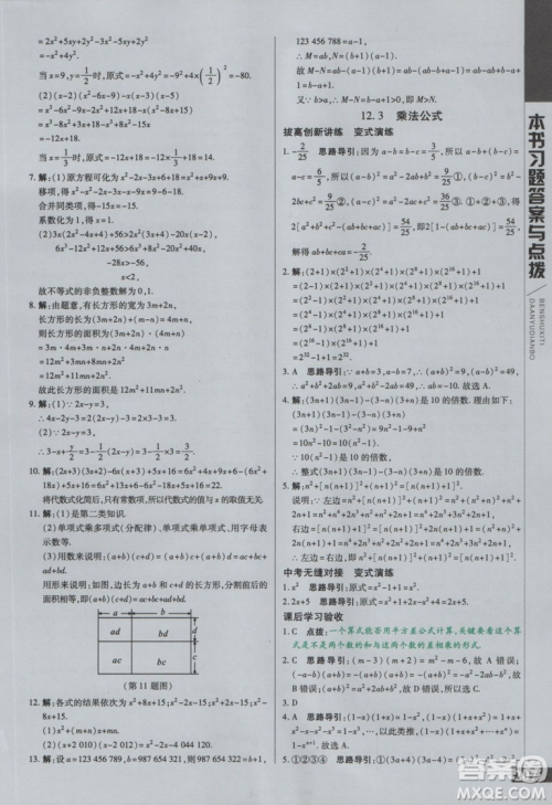 9787552252286初中倍速学习法八年级数学上册华师大版2018参考答案