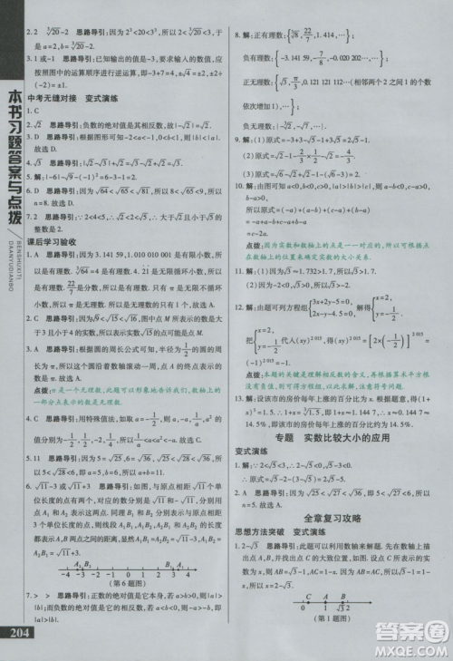 9787552252286初中倍速学习法八年级数学上册华师大版2018参考答案