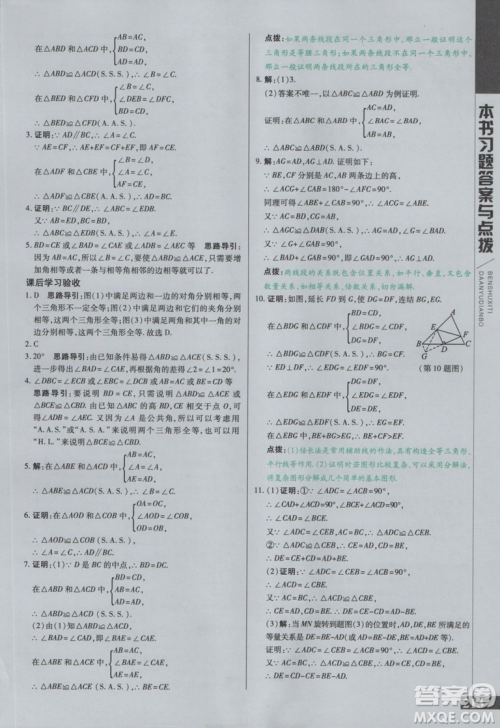 9787552252286初中倍速学习法八年级数学上册华师大版2018参考答案