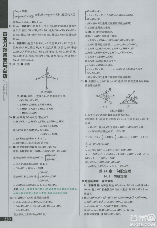 9787552252286初中倍速学习法八年级数学上册华师大版2018参考答案