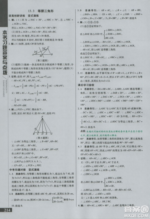 9787552252286初中倍速学习法八年级数学上册华师大版2018参考答案